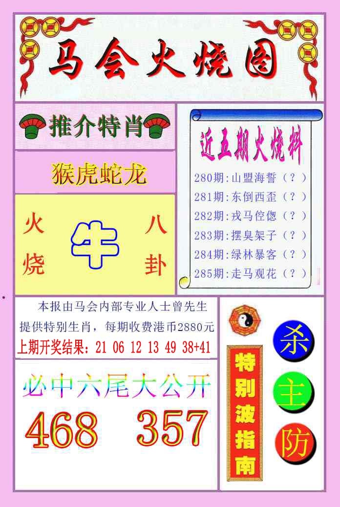 285期火烧图[图]