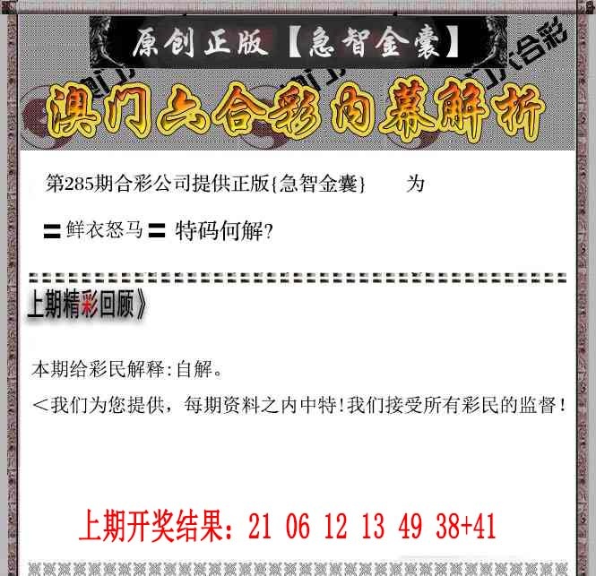 285期急智金囊[图]