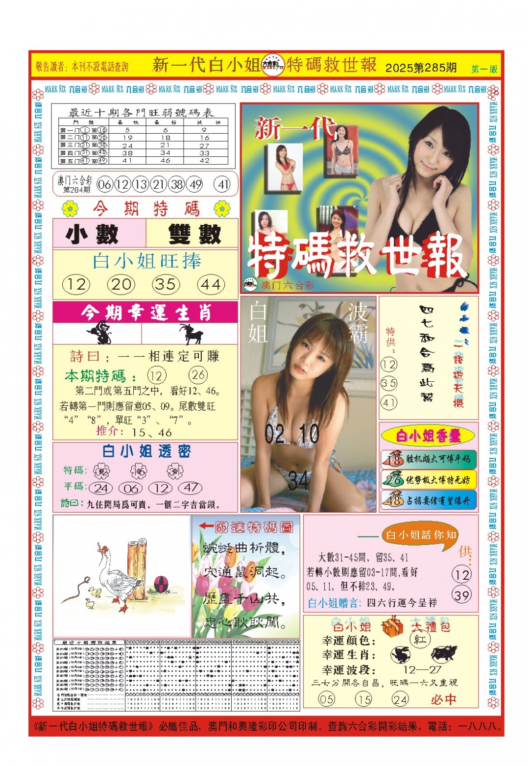 285期白小姐新一代A[图]
