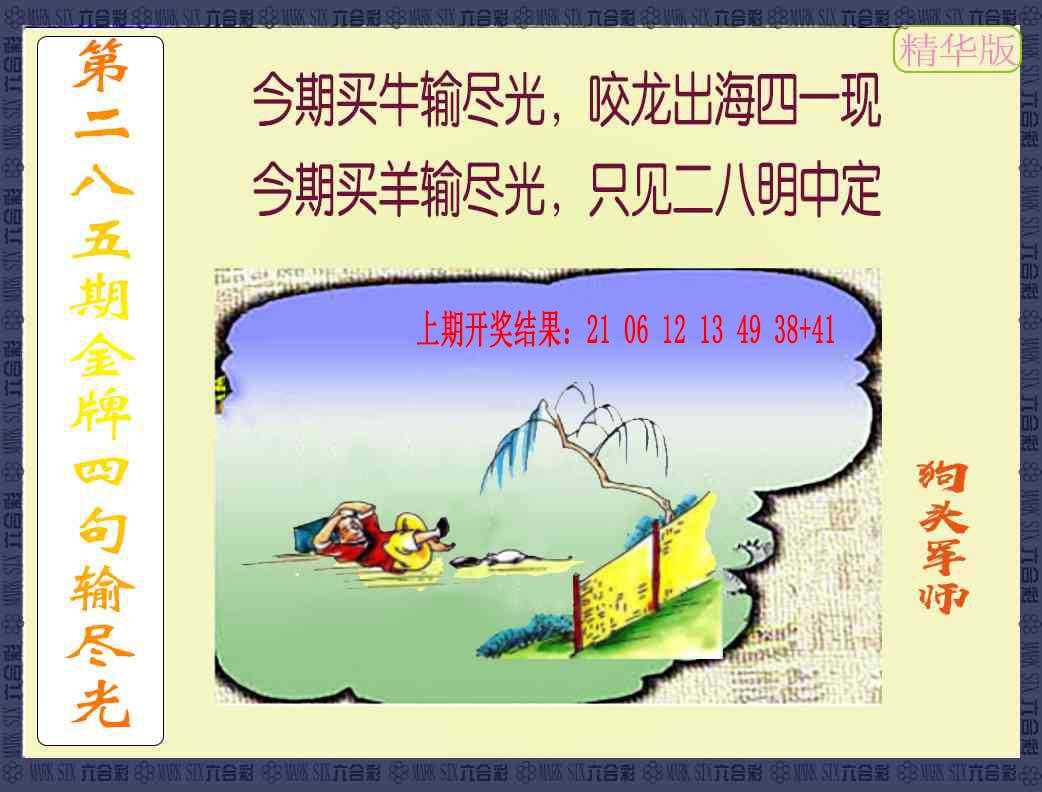 285期金牌四句输尽光[图]