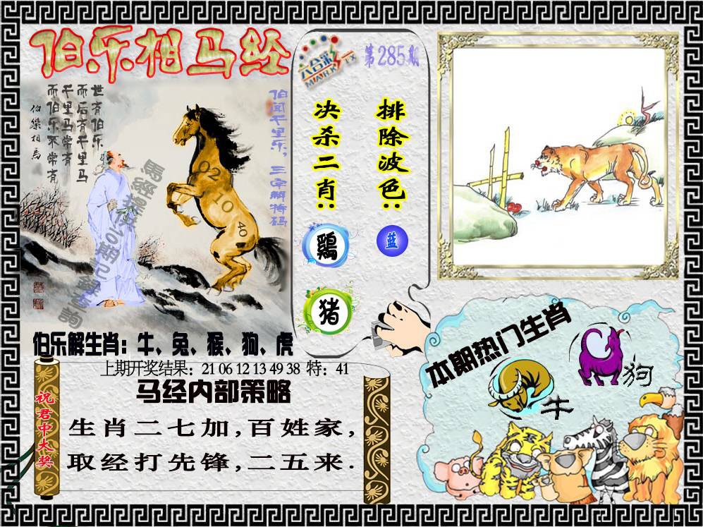 285期伯乐相马经[图]