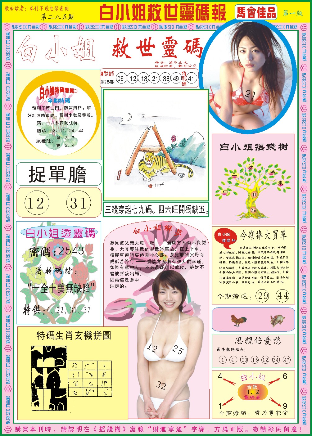 285期白小姐龙卷风A[图]