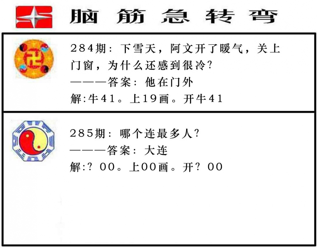 285期脑筋急转弯[图]