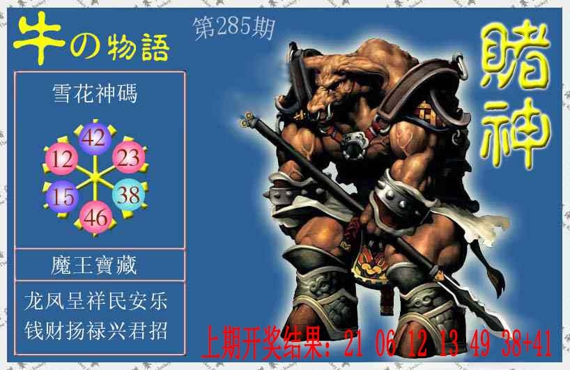 285期赌神牛报[图]