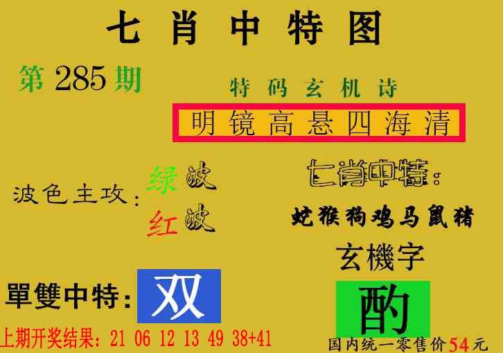 285期七肖中特[图]