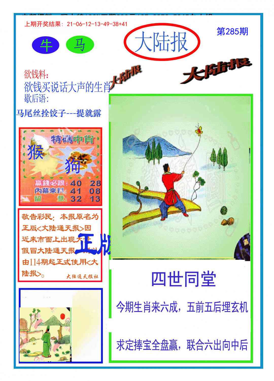 285期大陆报[图]