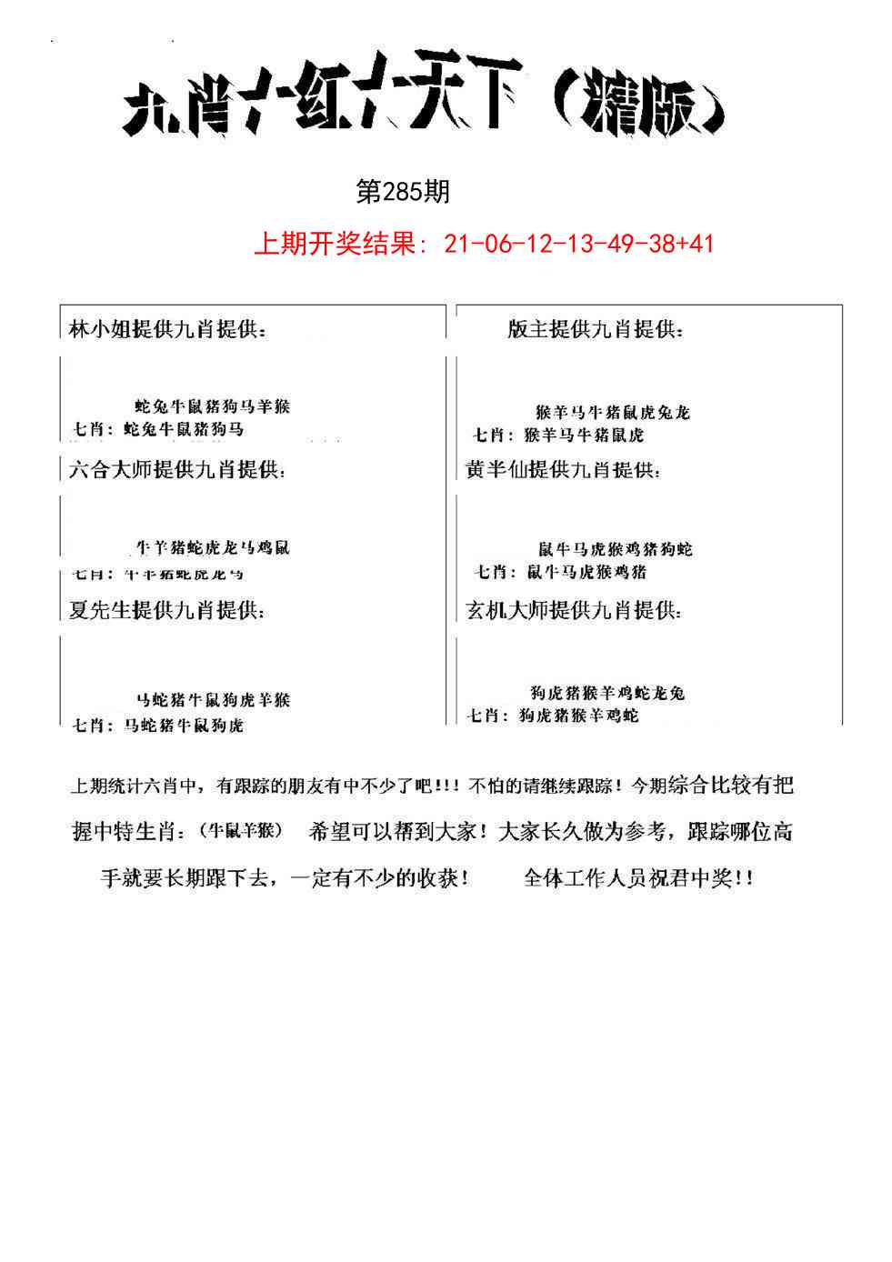 285期九肖红天下精版[图]