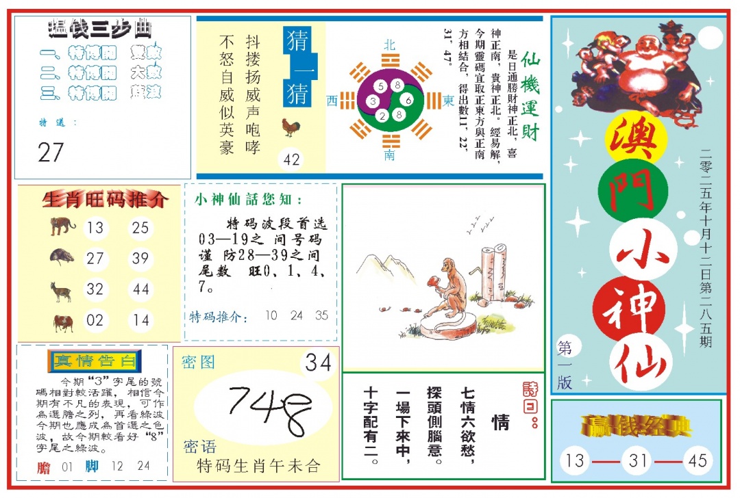 285期小神仙-1[图]