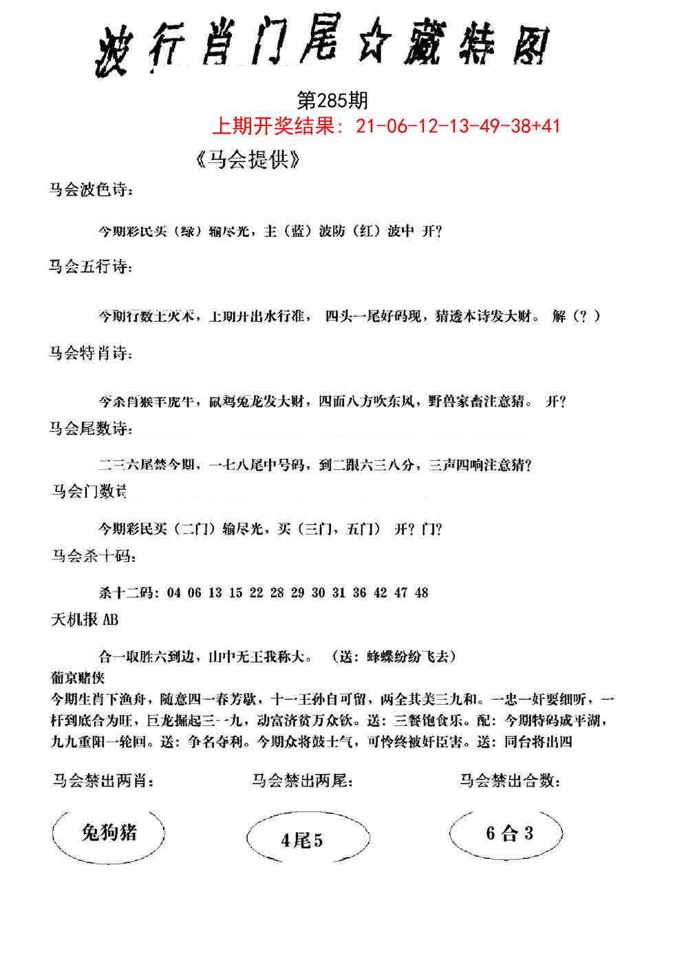 285期波行肖尾藏特图[图]