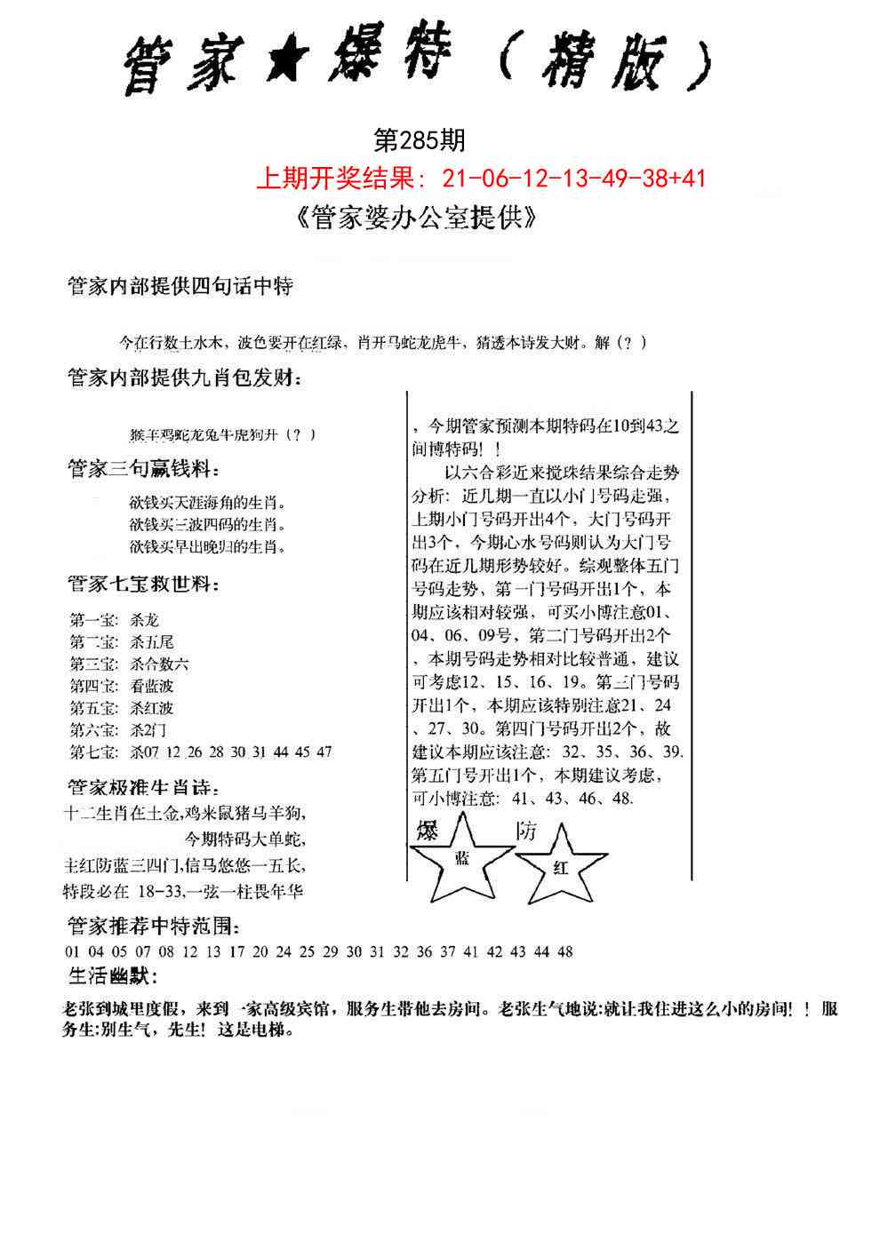 285期管家爆特精版[图]