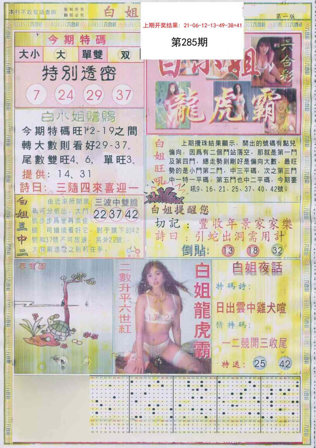 285期白小姐龙虎霸A[图]