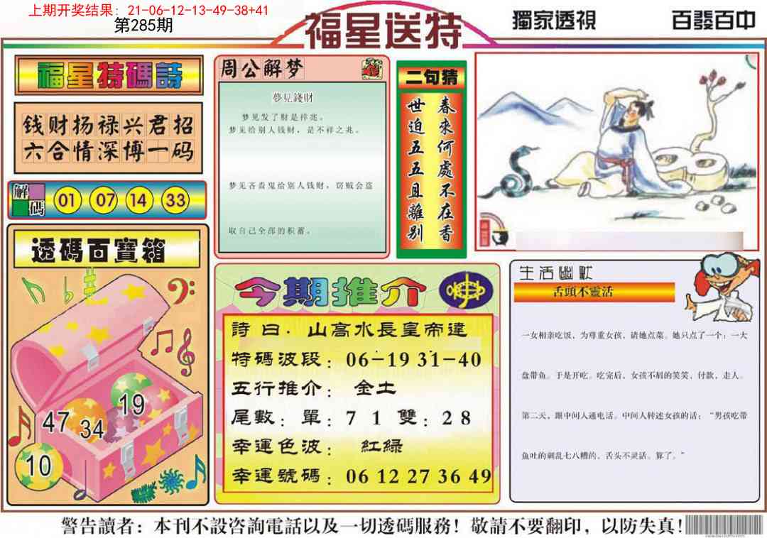 285期福星送特[图]