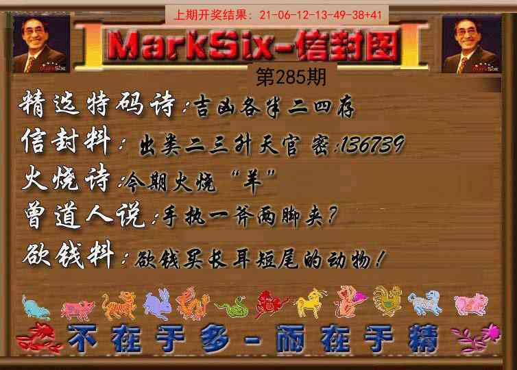 285期信封图《另版》[图]