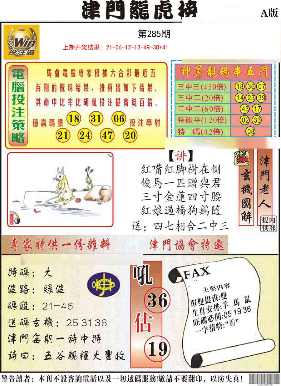 285期津门龙虎榜A[图]