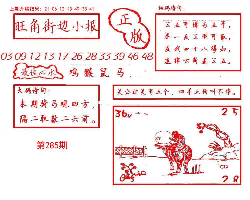 285期旺角街边小报[图]