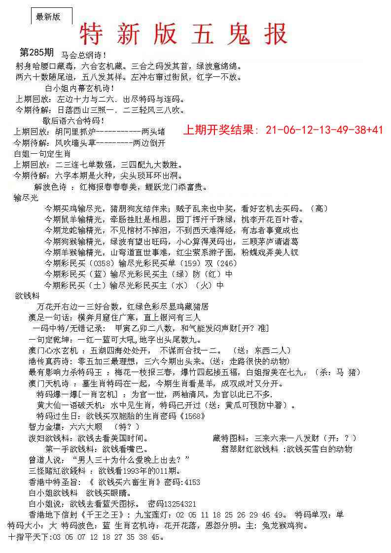 285期特新五鬼A[图]