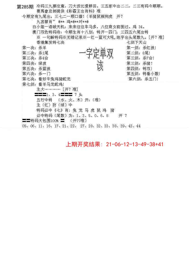 285期特新五鬼B[图]