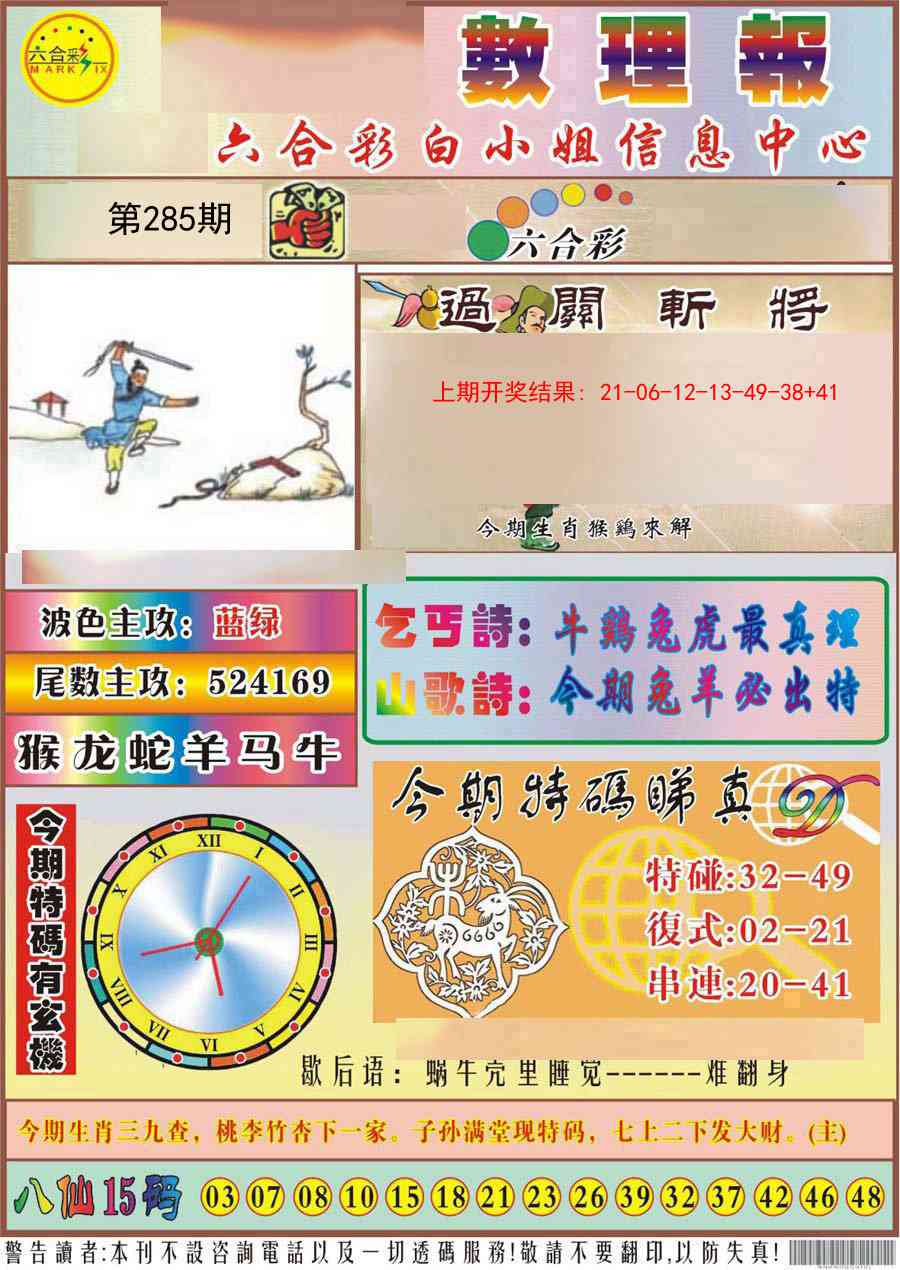 285期九龙数理报[图]