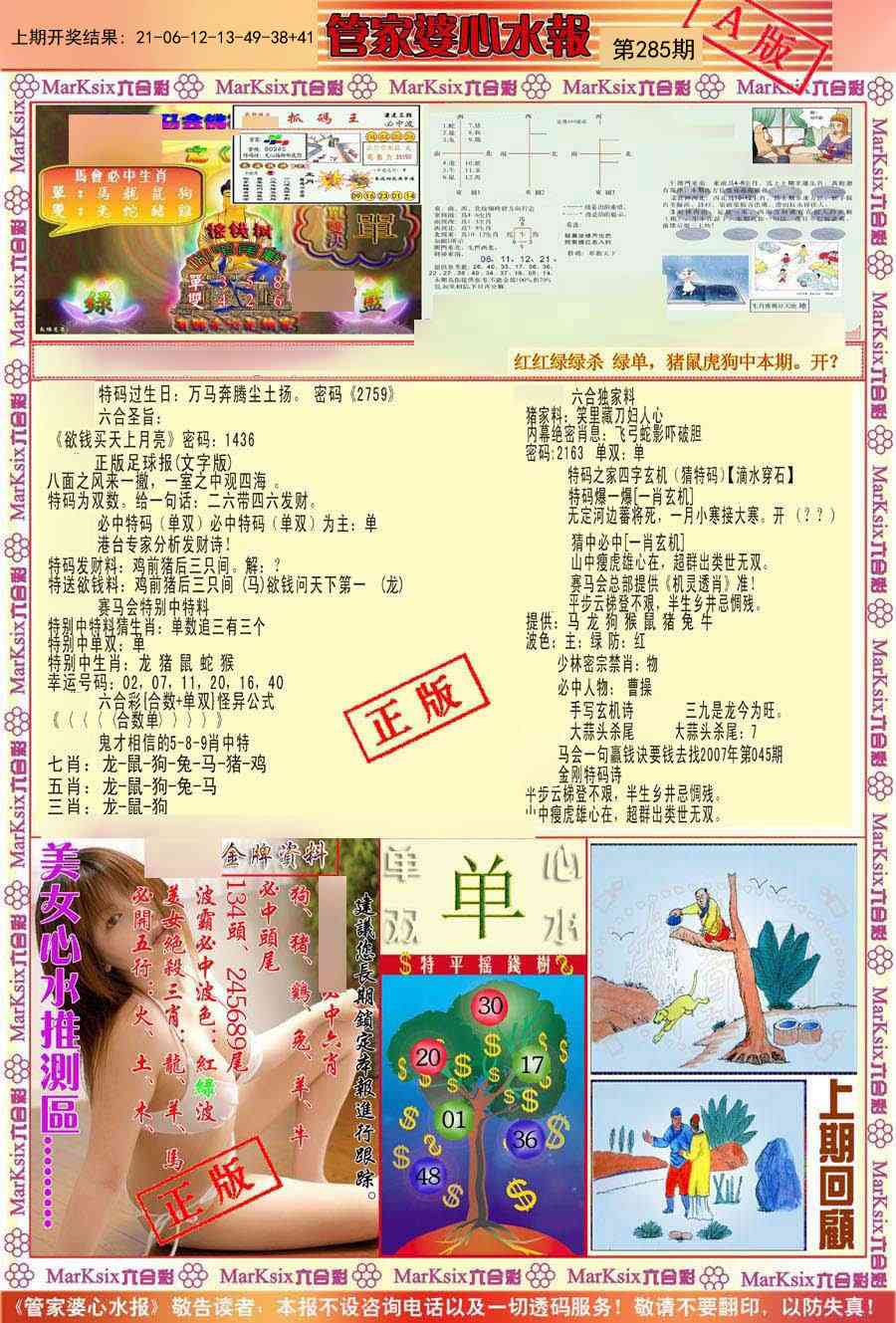 285期管家婆心水报A[图]