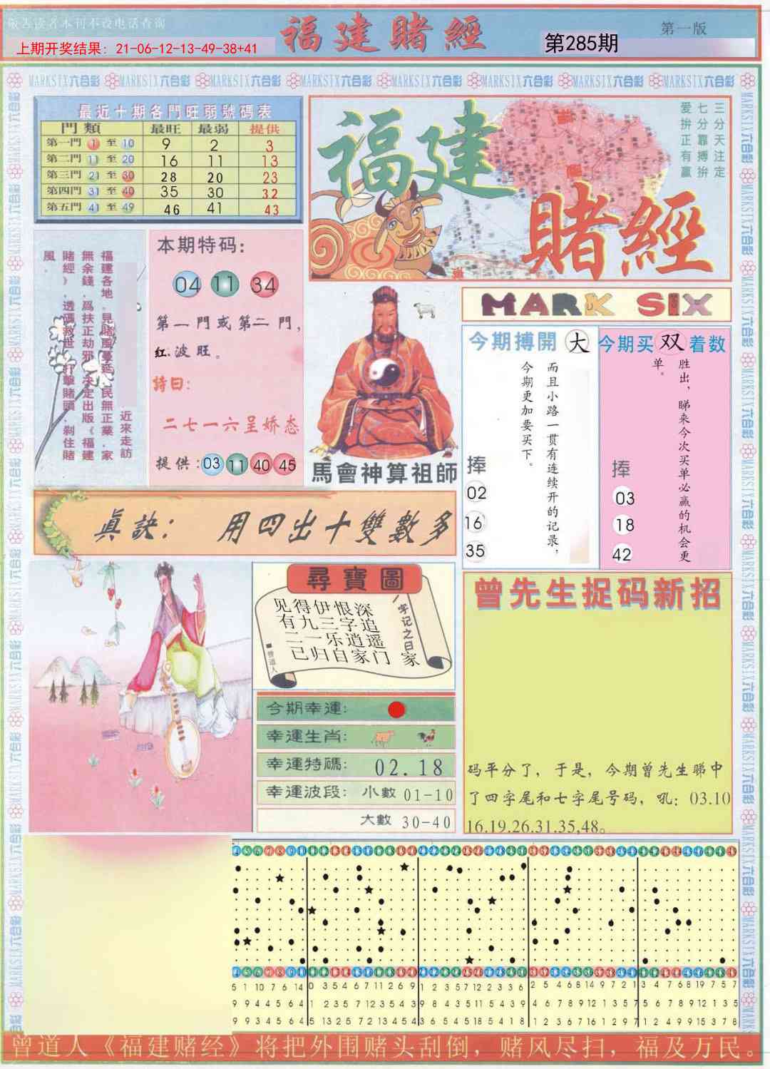 285期福建赌经A[图]