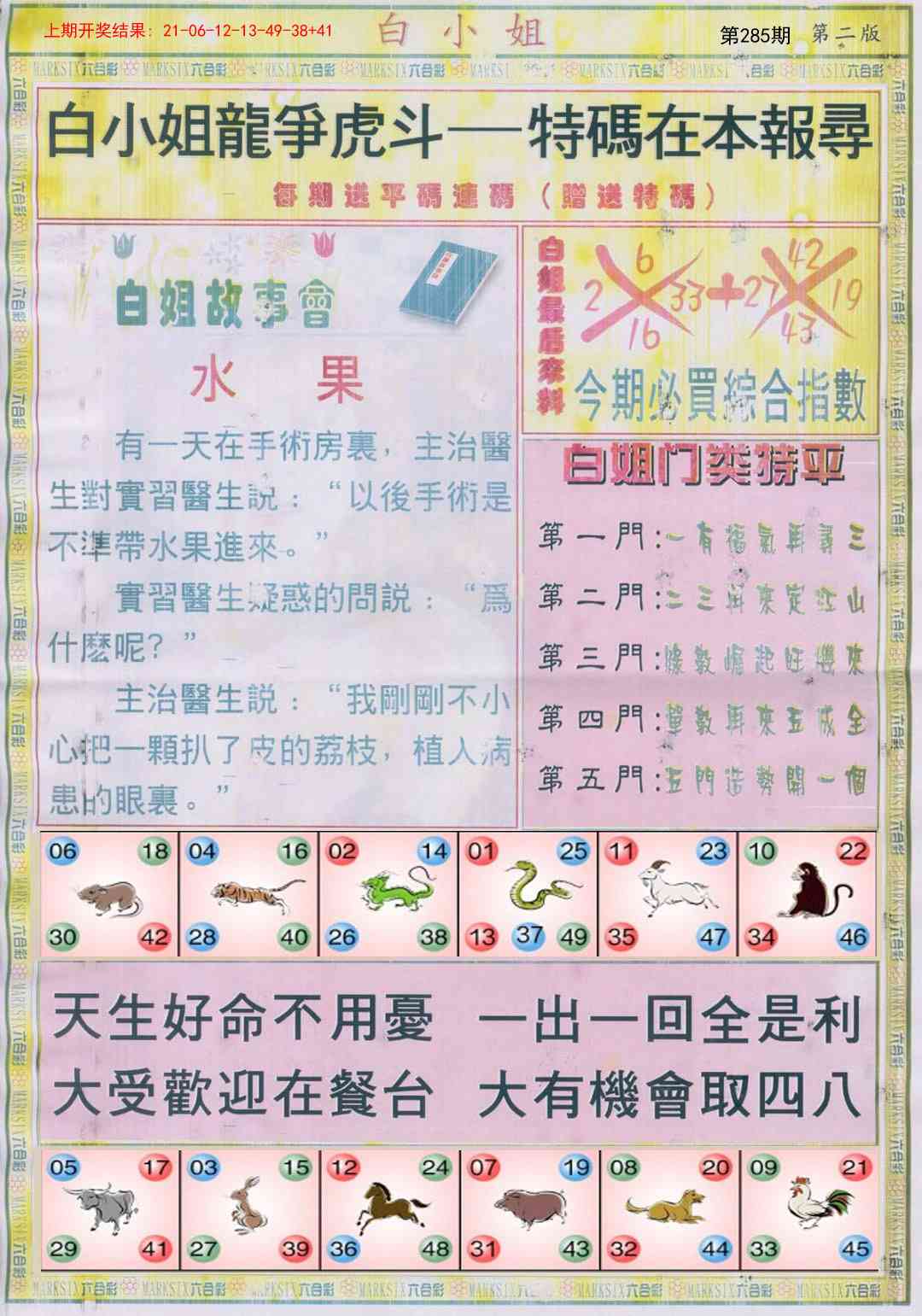 285期白小姐龙虎霸B[图]