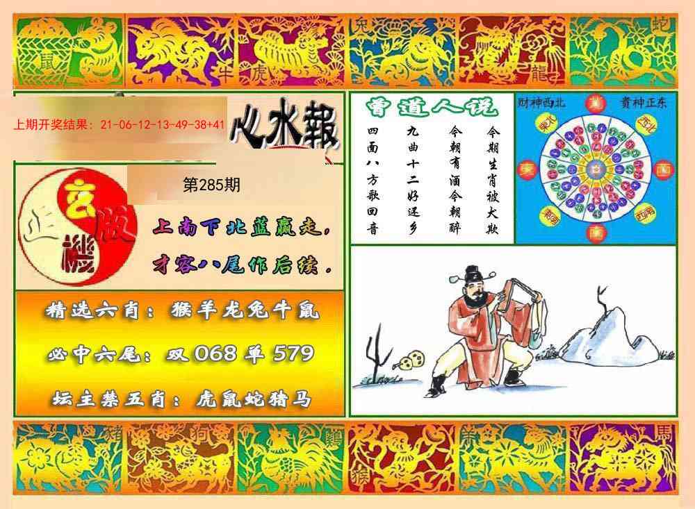 285期九龙心水报[图]