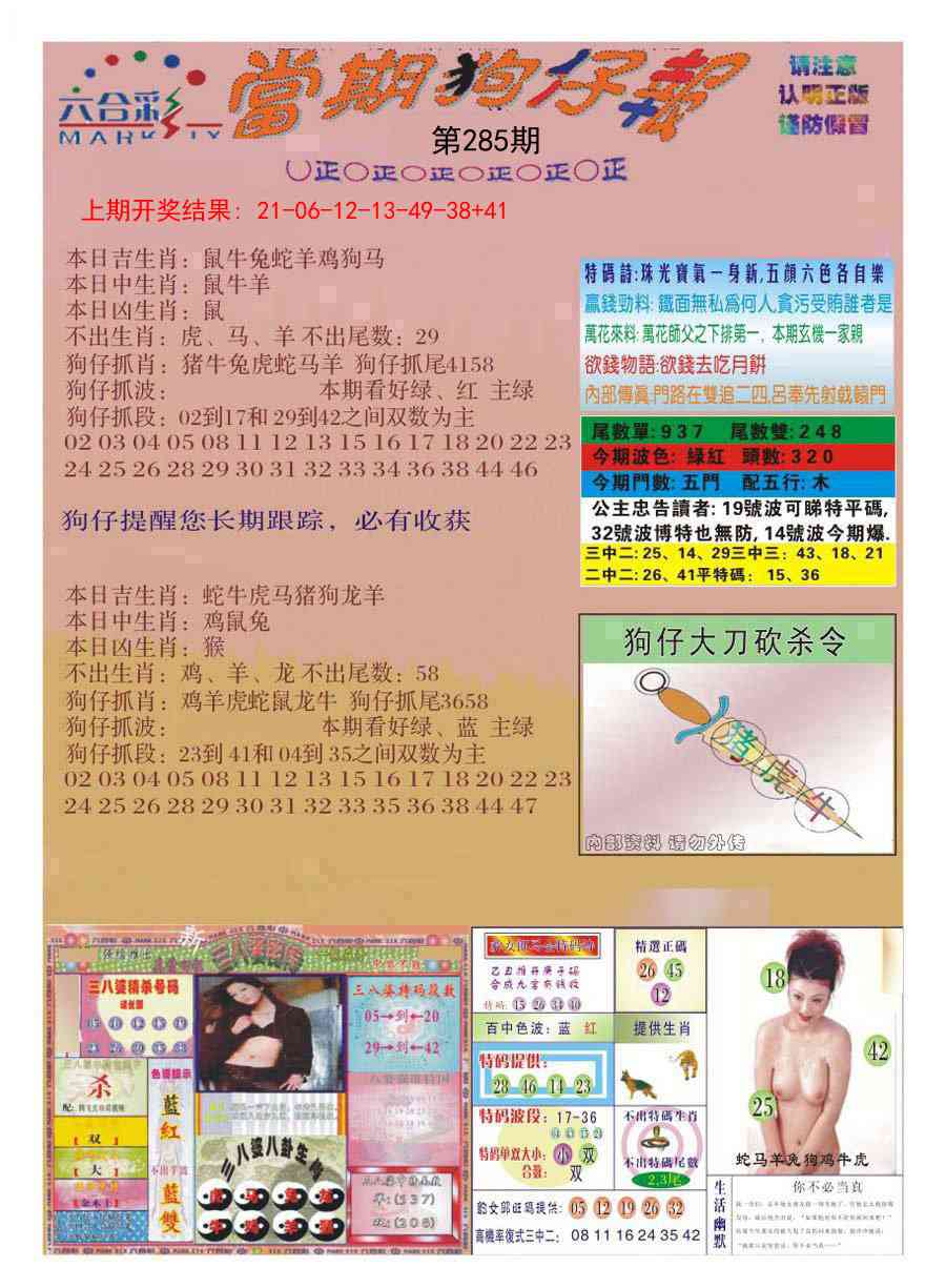 285期当期狗仔版[图]