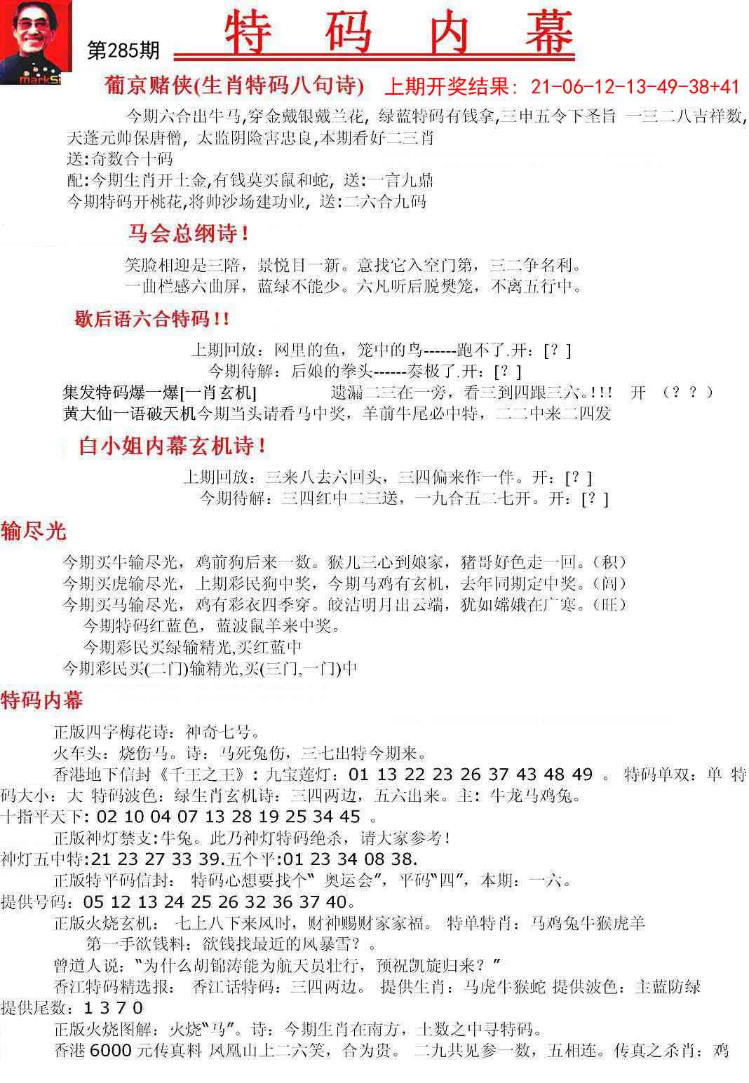 285期特码内幕A[图]