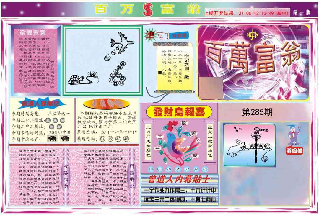 285期百万富翁A[图]