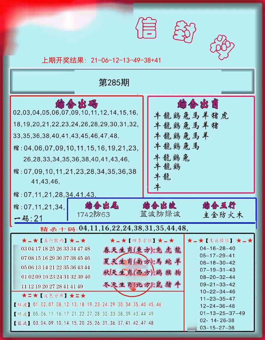 285期信封料[图]