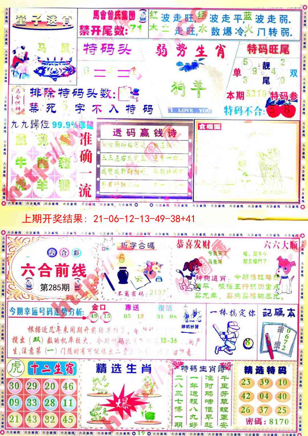 285期六合前线[图]