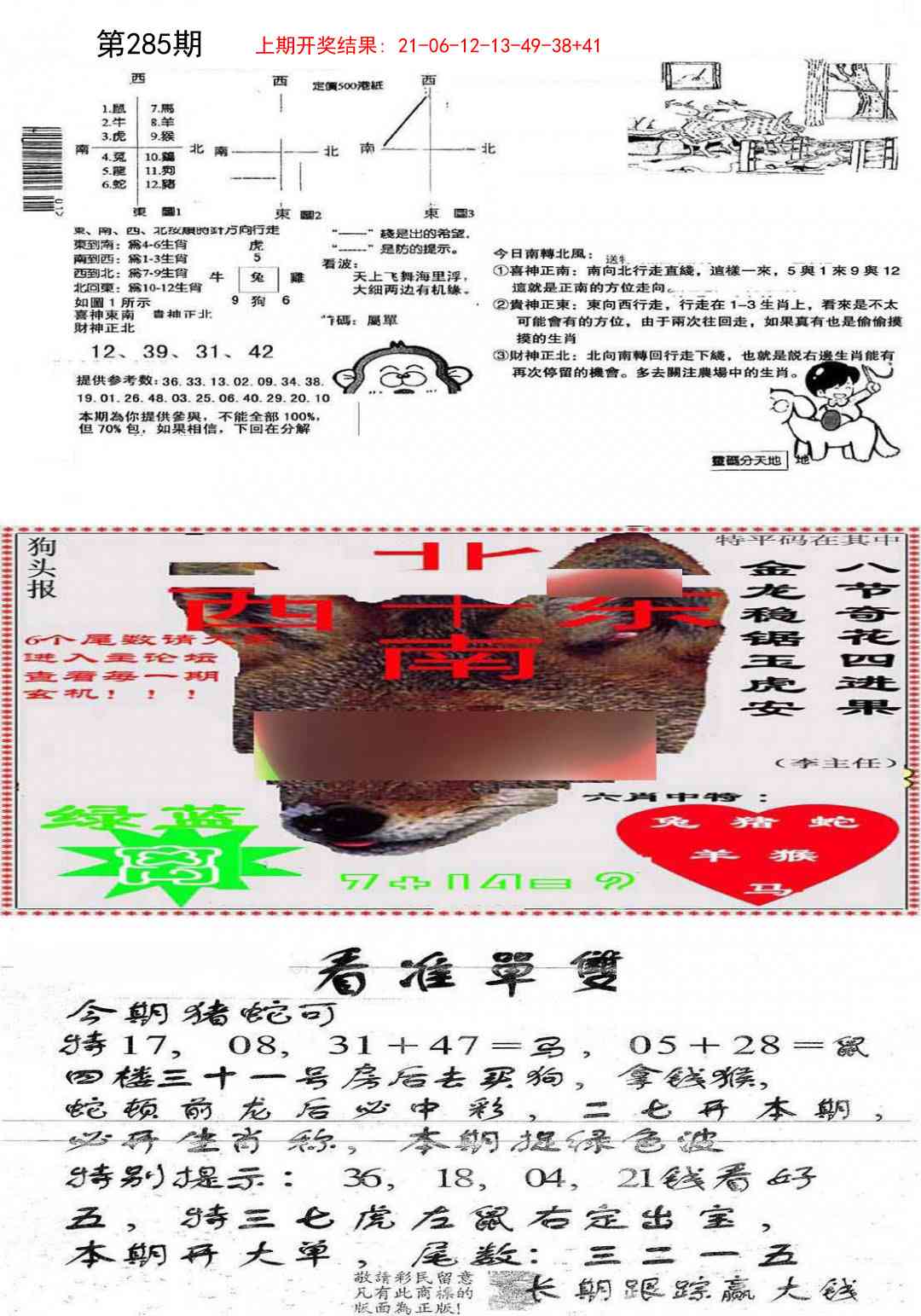 285期特码内幕B[图]