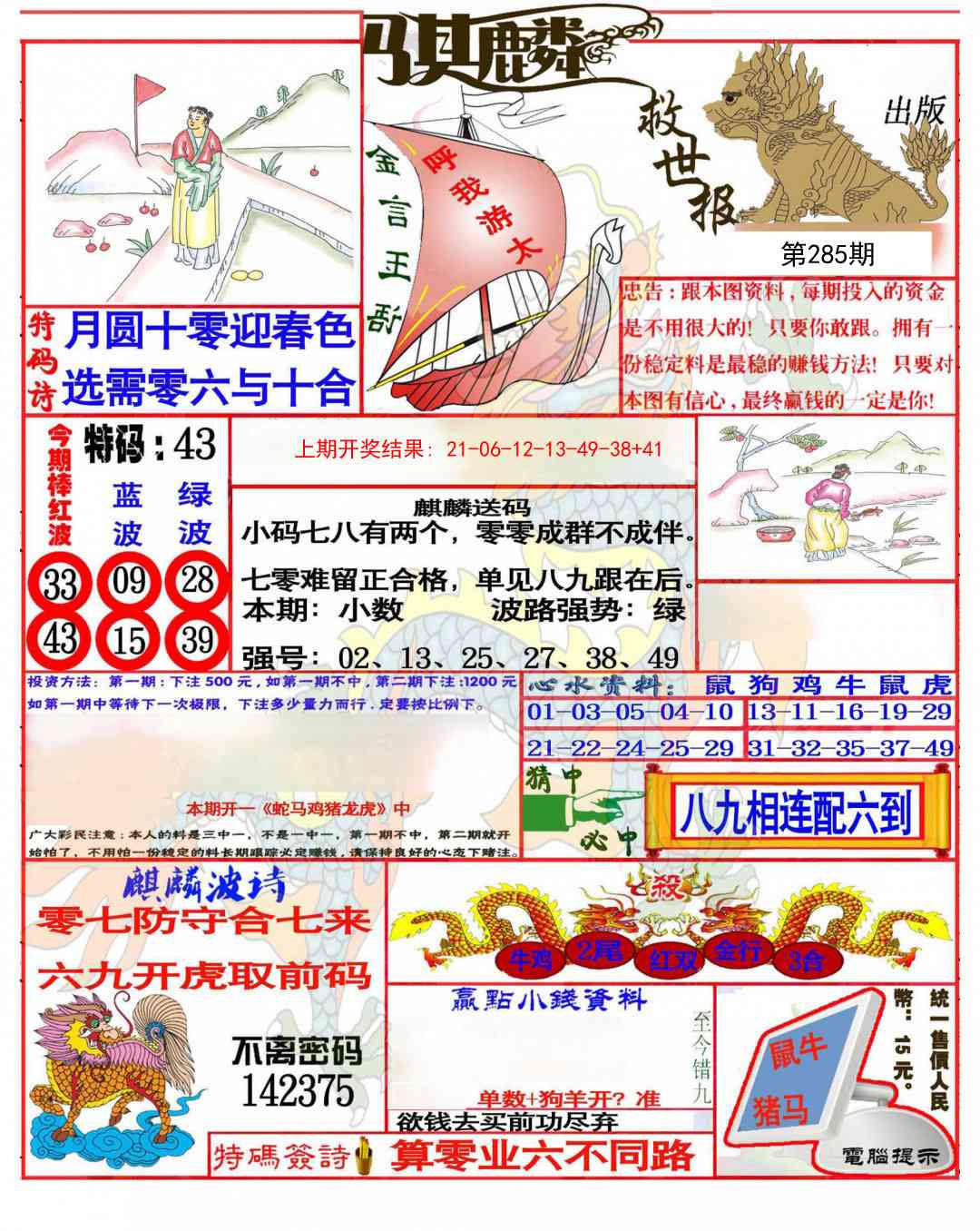 285期麒麟救世报(准)[图]