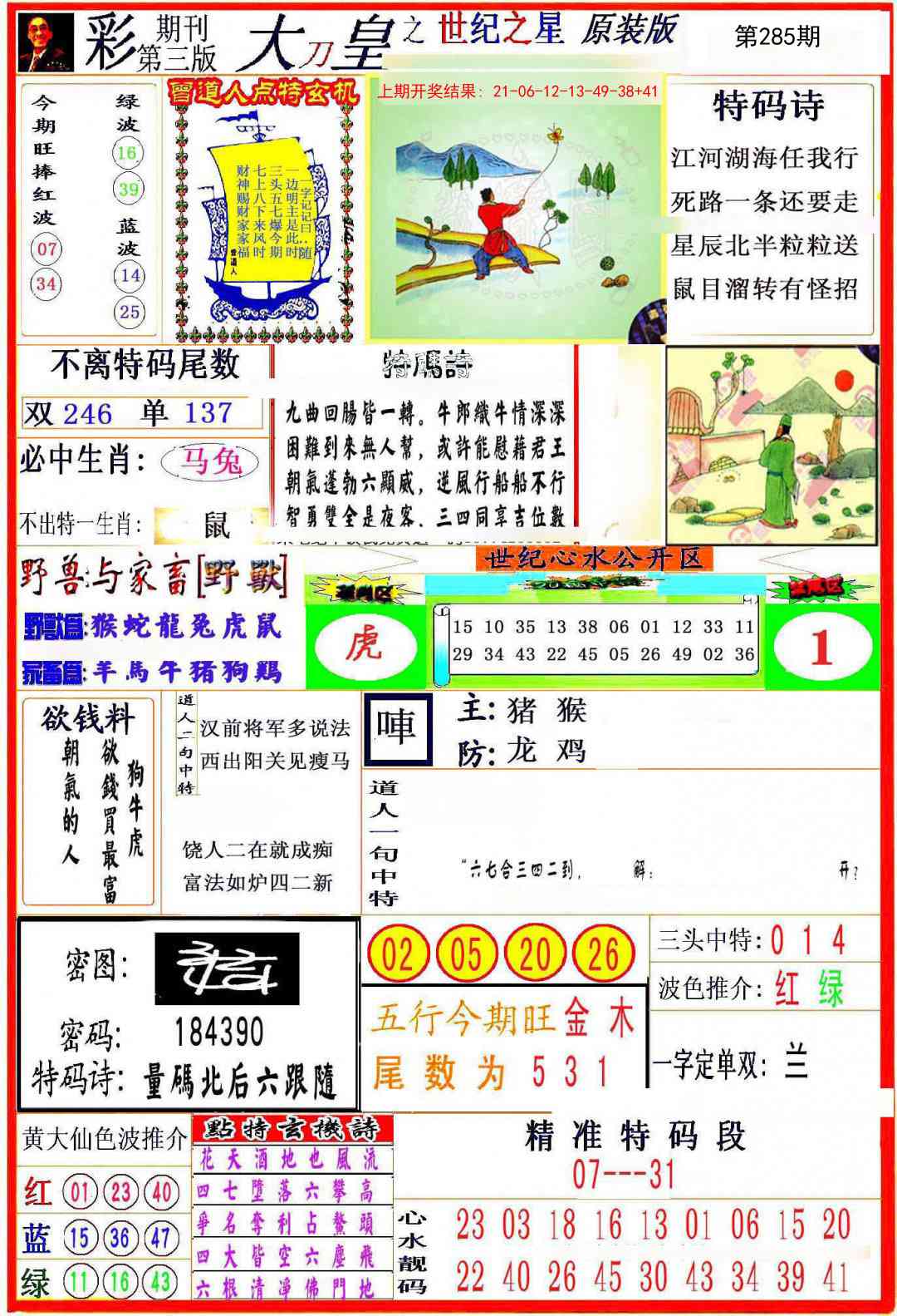 285期大刀皇之(世纪之星)[图]