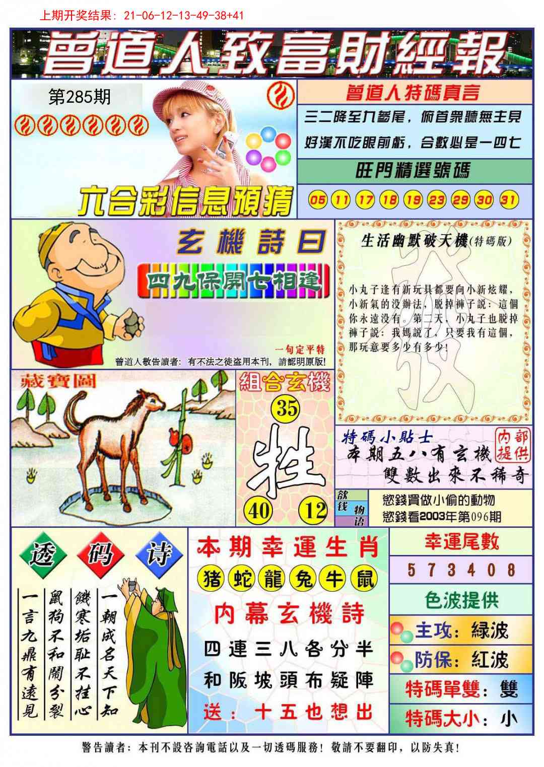 285期曾道人致福财经[图]