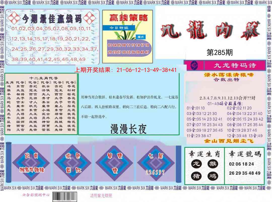 285期九龙内幕[图]