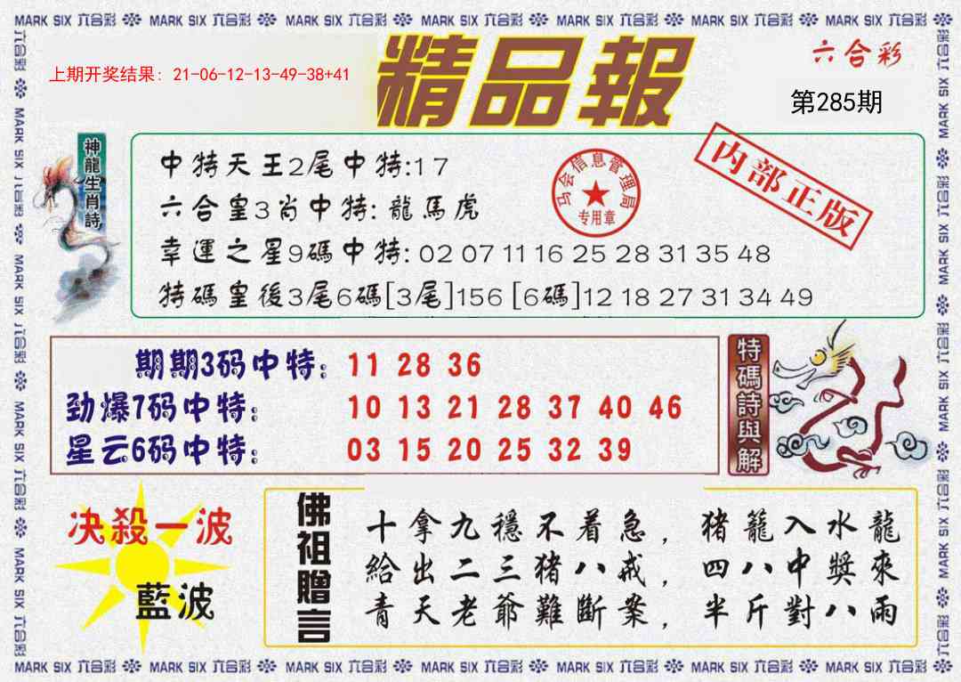 285期精品报[图]