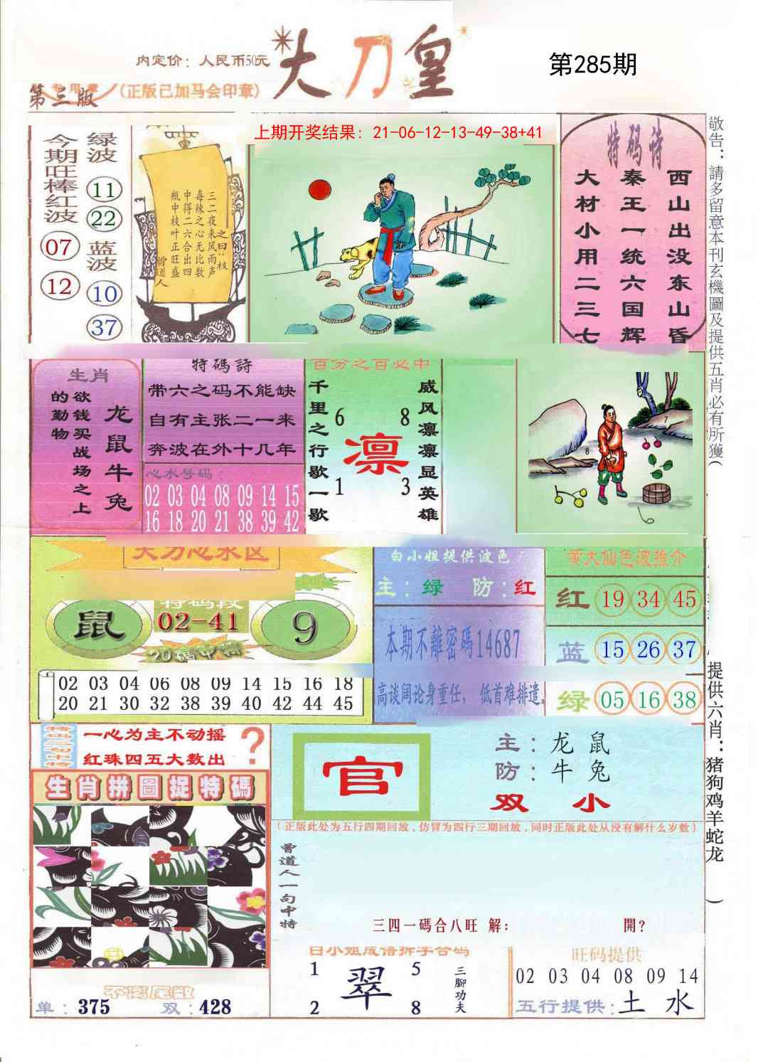 285期大刀皇[图]