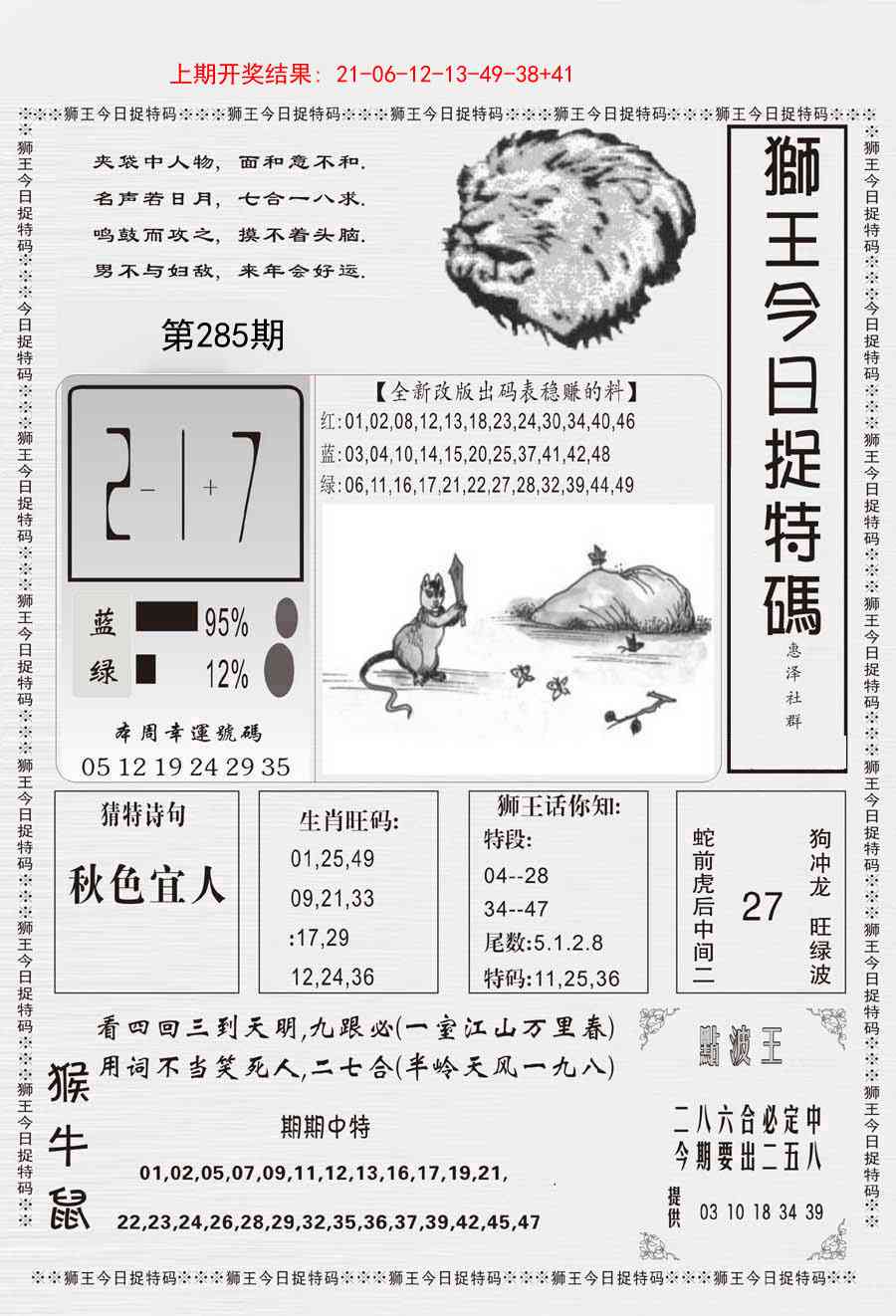 285期狮王今日抓特码[图]