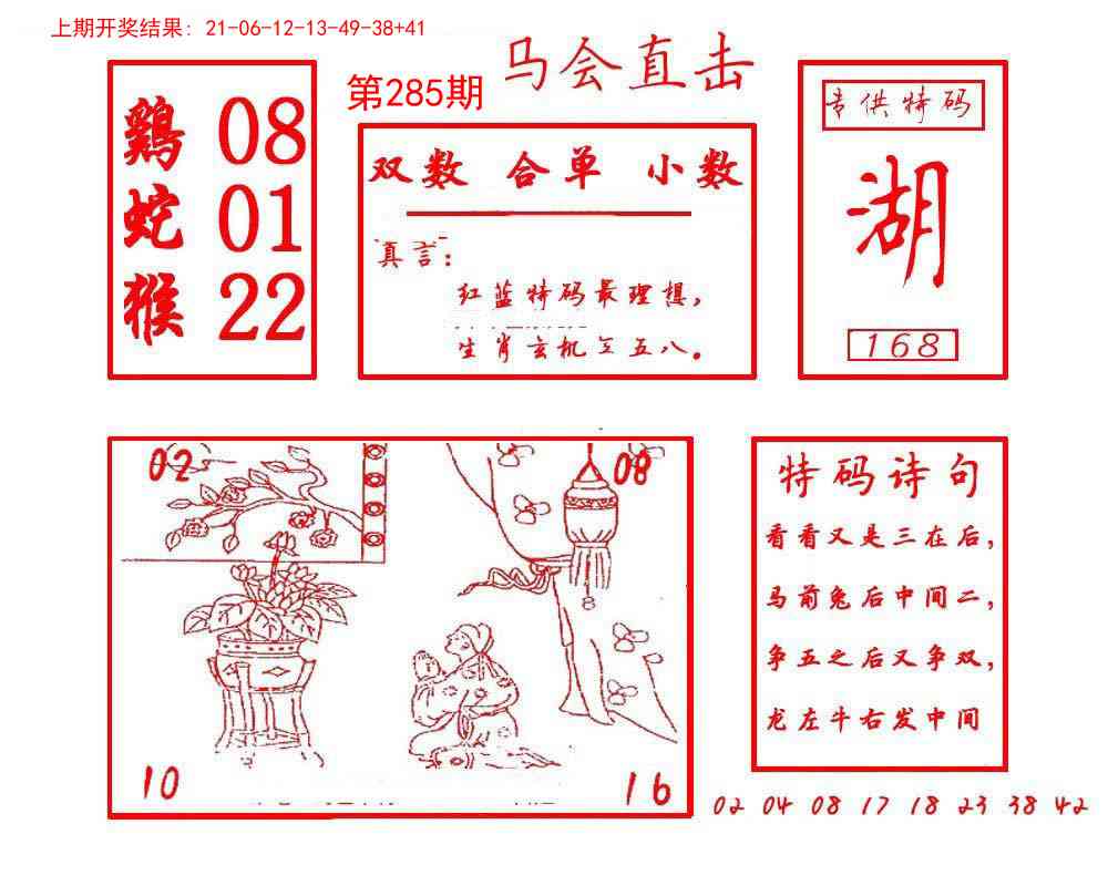 285期马会直击[图]