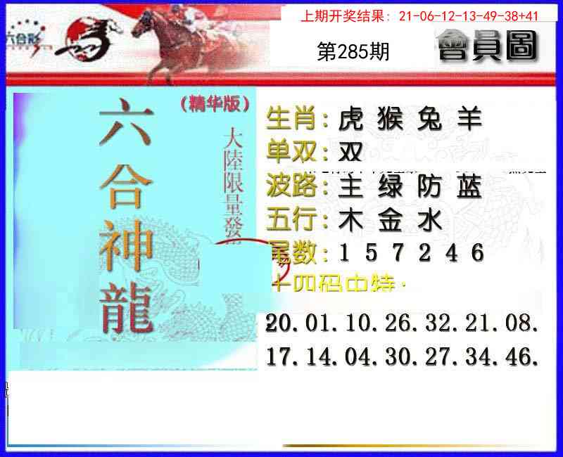 285期六合神龙[图]