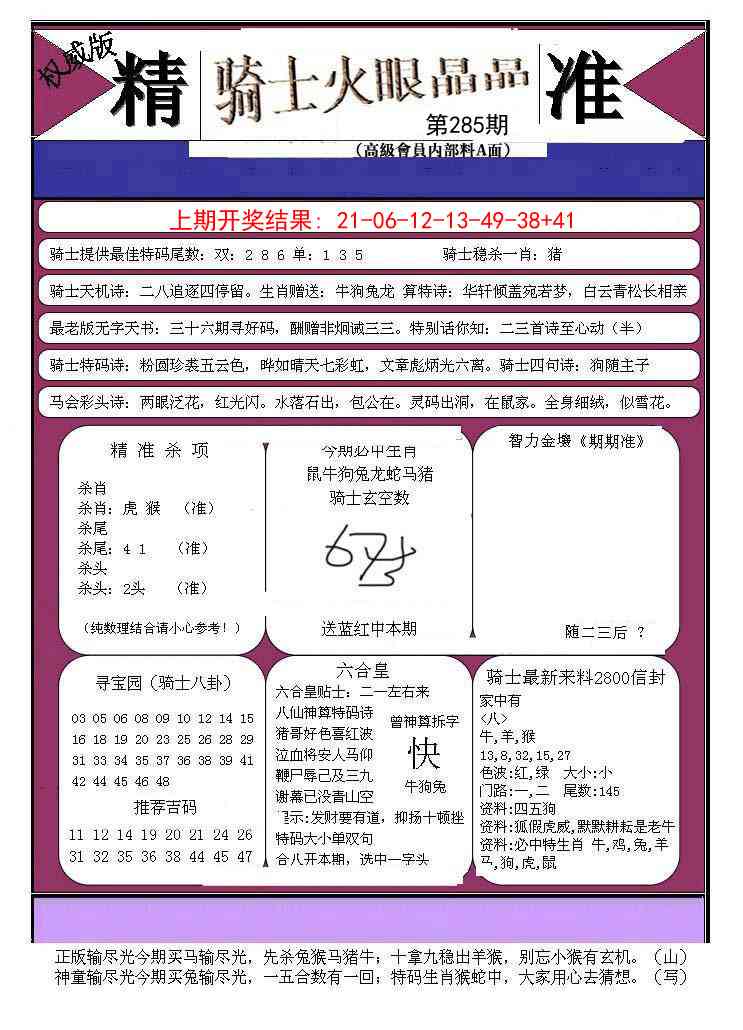 285期骑士火眼晶晶B[图]