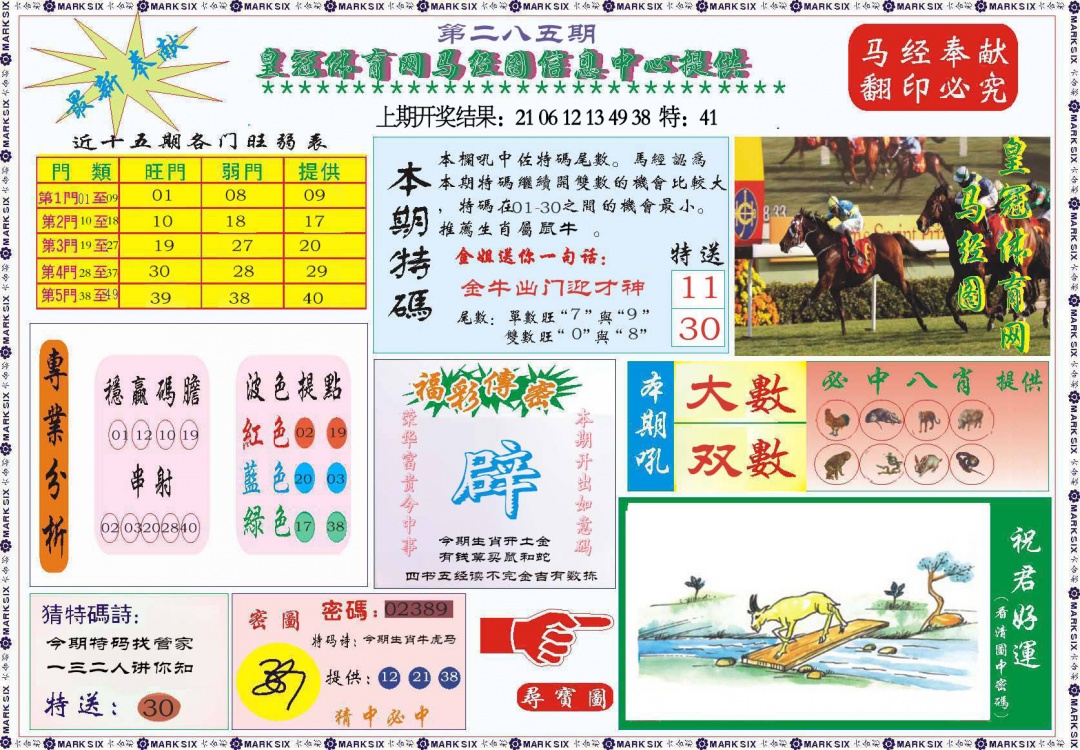 285期体育网马经图[图]