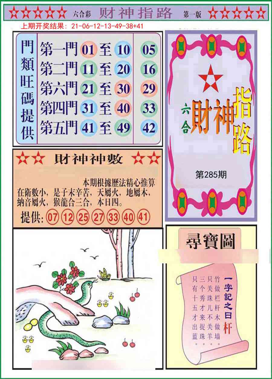 285期财神指路A[图]