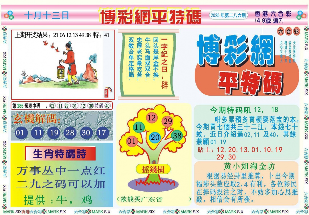 285期博彩网平特报[图]