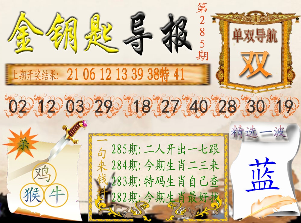 285期《金钥匙导报》[图]