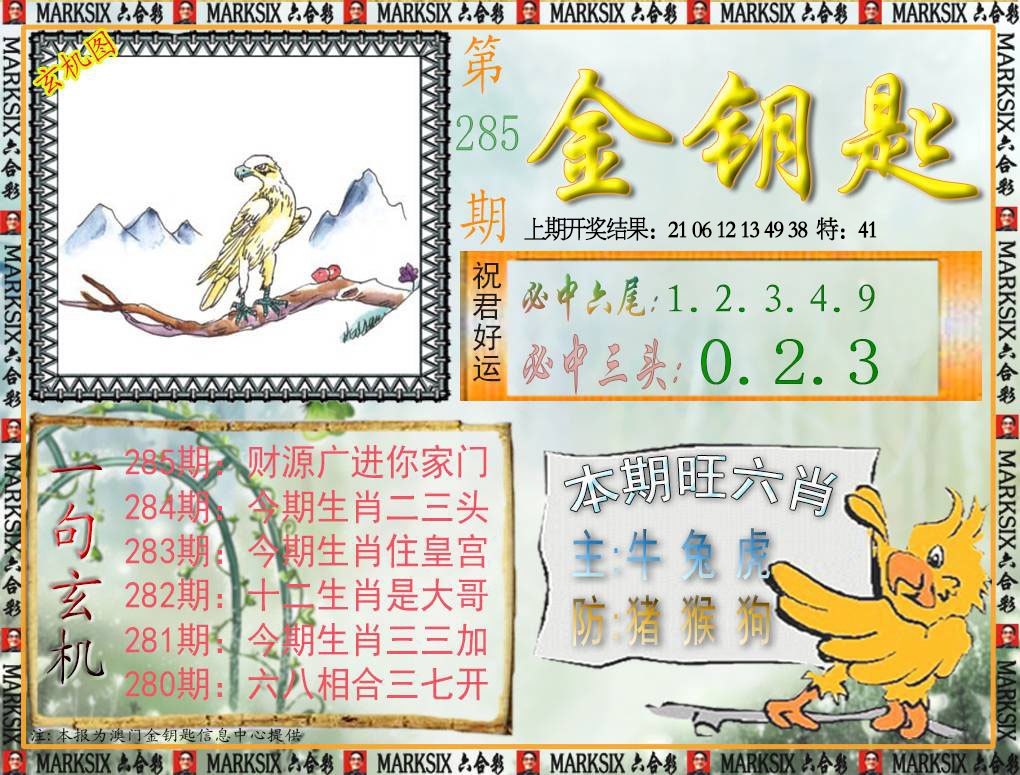 285期金钥匙[图]