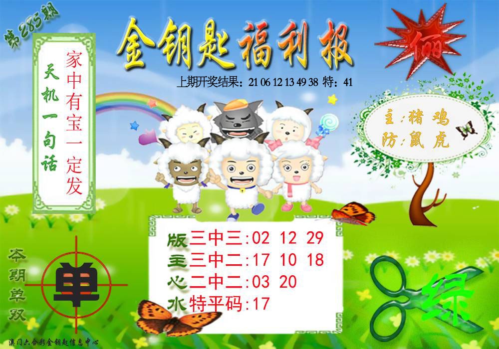 285期《金钥匙福利》[图]