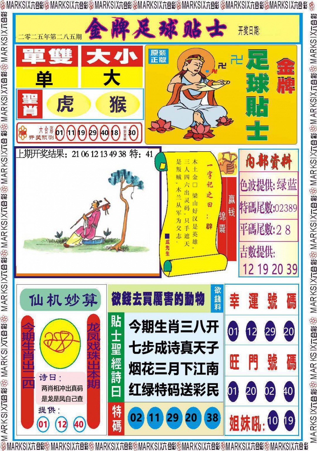 285期金牌足球贴士[图]