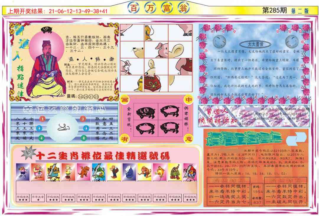 285期百万富翁B[图]